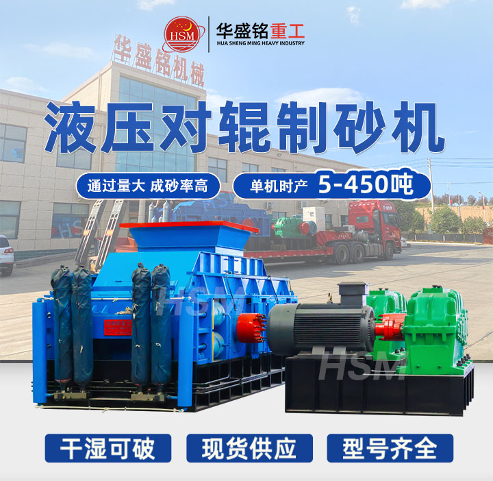 對輥式制砂機(jī)