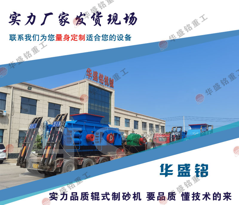 對輥式制砂機(jī)