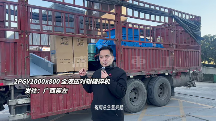 液壓對(duì)輥制砂機(jī)