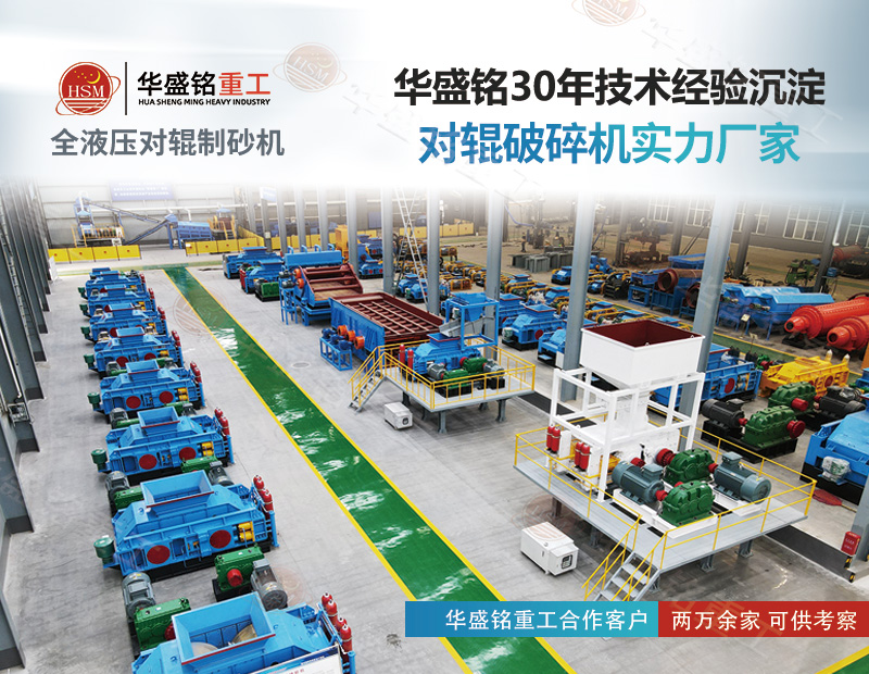 液壓對輥制砂機(jī)